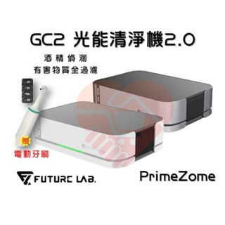 贈電動牙刷『未來實驗室 GC2 光能清淨機2.0』活氧 3000萬等離子 HEPA水洗濾網 車用空氣清淨機【小知足賣場】