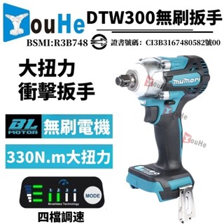 臺灣現貨 牧田款DTW300扳手套裝組 大扭力扳手 電動扳手 電動起子 棘輪扳手 電動板手 拆機車衝動 起子機 電鑽