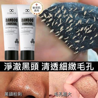 去黑頭 黑頭粉刺面膜 LYDIMOON竹炭撕拉黑頭面膜 控油 保濕 深層清潔毛孔 溫和不刺激 60g