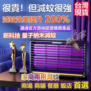 隔日達【國家專利】滅蚊燈家用室內蒼蠅捕捉餐廳飯店商鋪驅蚊神器滅蠅燈 紫光滅蚊燈 誘蚊燈 電擊捕蚊燈 捕蚊燈 電蚊燈 捕蚊