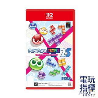 【電玩指標】十倍蝦幣 預購7/10 NS2 Switch2 魔法氣泡 特趣思 俄羅斯方塊 2S 中文版 旋轉 益智 多人