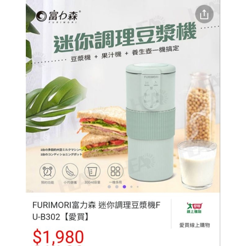 全新 富力森迷你調理豆漿機 五種功能 冷熱皆可