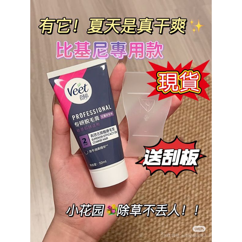 薇婷私處脫毛膏 薇婷專研脫毛膏 薇婷脫毛膏除毛乳除毛膏 全身溫和私處脫毛