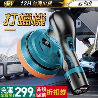 極力 打蠟機 20V無刷 DA打蠟機 RO拋光機 偏心軸 同心軸 鋰電打蠟機 無線打蠟機 DA機 RO機 電鑽打蠟
