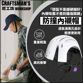 【免運】內襯安全帽 無塵室安全帽 工程帽內襯 防撞安全帽 安全帽內襯套 PE工地安全