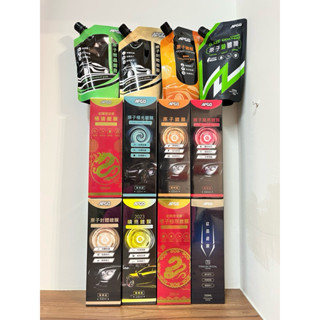 ［現貨］《保證正品》APGO 玻璃去油劑+玻璃鍍膜組、APGO-美白劑、極光鍍膜、鈦晶鍍膜、龍年極速鍍膜-老闆限定款