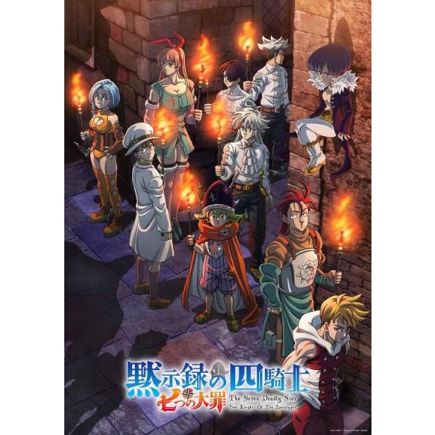 2024日本動畫《七大罪：默示錄的四騎士 第二季》DVD高清 日語中字 全新盒裝2碟