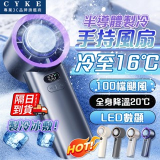 製冷風扇 冰敷小風扇 手持風扇 手持小冰扇 黑科技半導體冰敷風扇 手持小風扇 QJ2574