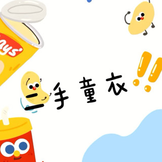 兒童衣服襯衫上衣長袖二手銅板價惜福衣物