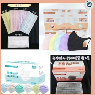 康匠友你 幼幼/兒童/成人 3D立體醫療口罩/平面醫療口罩/滿版彩色醫療口罩/醫用活性碳口罩/MIT/MD 雙鋼印