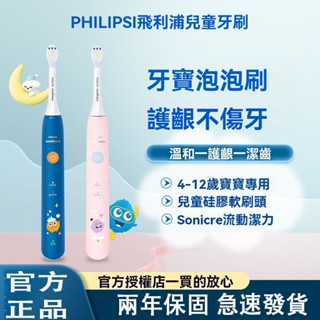 飛利浦兒童電動牙刷 軟毛全自動4-12歲以上寶寶HX2432新品泡泡刷