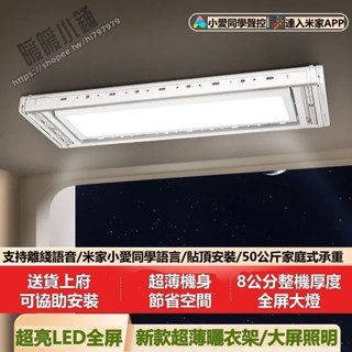 電動吊衣桿 超薄電動曬衣衣架 110V可用 遙控/聲控 折疊 伸縮 陽臺升降衣架 LED大屏伸縮曬衣架 電動升降曬衣架