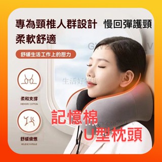 💥限時特價💥慢回彈U枕頭 旅行記憶棉u型枕 飛機枕 護頸枕 u形枕 午睡枕旅行枕 出國枕 頸枕 旅行頸枕 慢回彈護頸枕