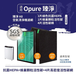 適用Opure A8臻淨A8空氣清淨機1抗菌HEPA+1蜂顆顆粒活性碳濾網+4活性碳棉