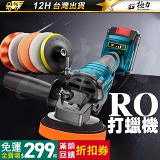 《極力》無刷 拋光機 打蠟機 RO打蠟機 20V 除油墨 同心軸打蠟機 DA偏心軸打蠟機 牧田18V 打蠟 拋光 打磨