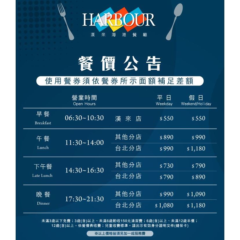漢來海港 平日 下午茶/晚餐/午餐 餐券 無使用期限 高雄三多商圈(優惠賣場)