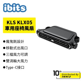 KLS KLX05 車用座椅風扇 三檔風力 魔鬼氈固定 後背降溫 移動出風口設計