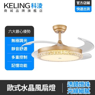 【KELING 科淩】吊扇燈 隱形吊扇燈 48吋餐廳客廳風扇燈 定時吊燈扇 家用靜音循環風扇 隱形電風扇 XM483