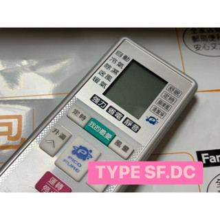 聲寶冷氣整合型遙控適用AM-SF50DC、AM-SF63DC、AM-SF72DC、AM-SF80DC、AM-SF93DC