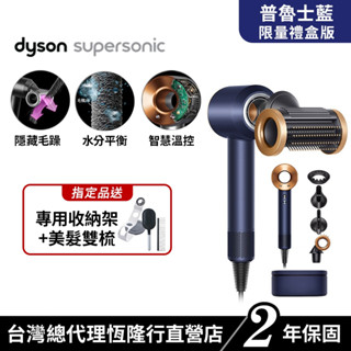 Dyson Supersonic HD15 二合一抗毛躁吹風機 普魯士藍禮盒版 原廠公司貨2年保固 【會員領券再折】