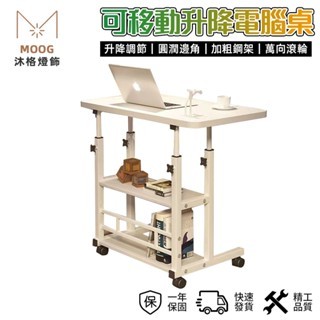 【MOOG 沐格】升降書桌 學習桌 床邊桌 簡約床上電腦桌 臥室懶人電腦桌 沙發邊桌 可移動辦公電腦臺式桌