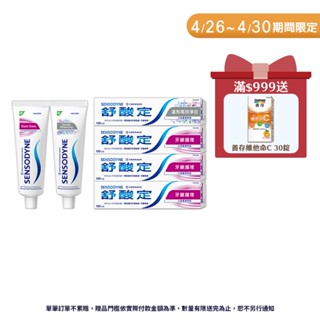 【舒酸定】日常防護 長效抗敏牙膏-牙齦護理120gX3入+溫和淨白120gX1入(共4入) ※新舊包裝依序出貨
