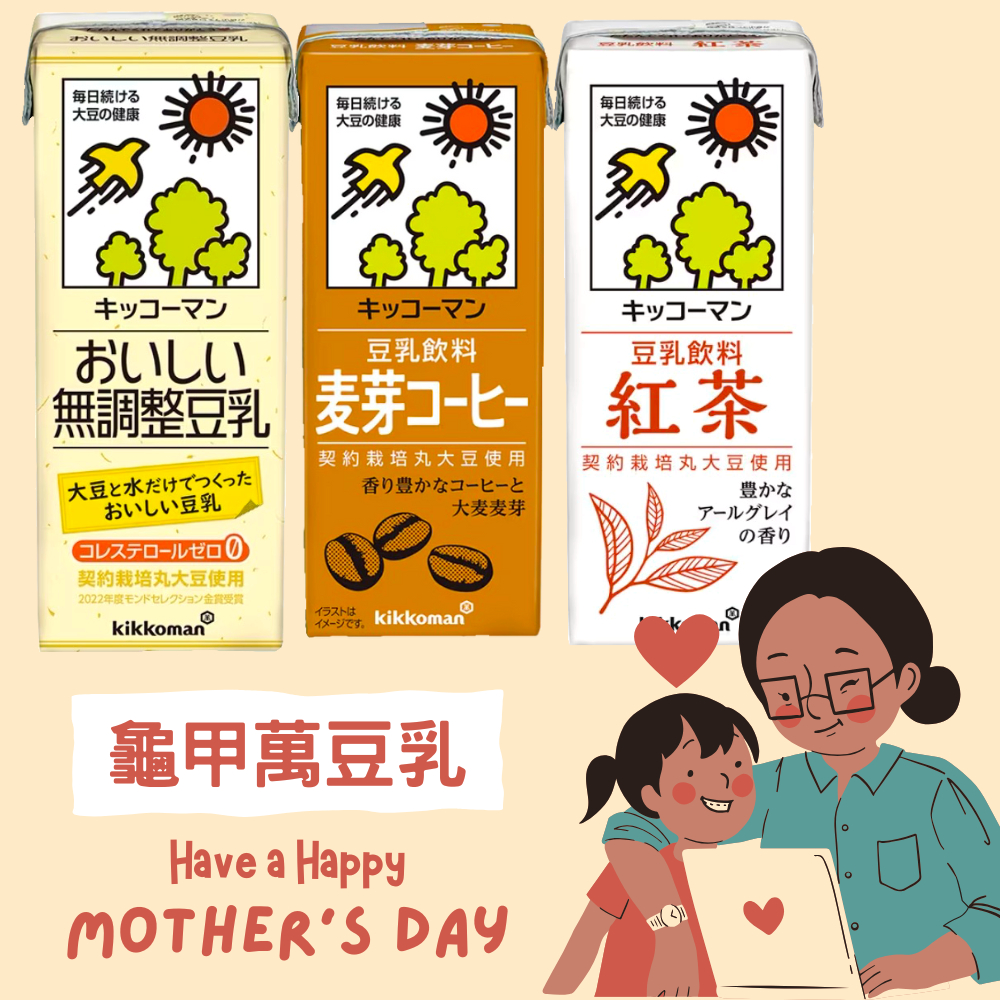 現貨 龜甲萬豆乳 日本  調整豆乳 無調整豆乳 香蕉 麥芽咖啡 紅茶 抹茶 200ml 豆乳