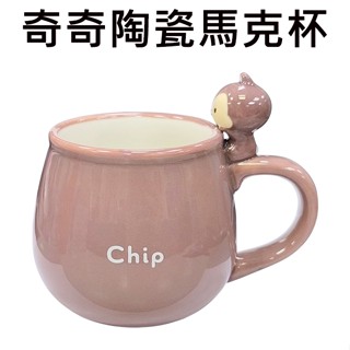 奇奇 陶瓷 馬克杯 300ml 咖啡杯 奇奇蒂蒂 迪士尼 Disney