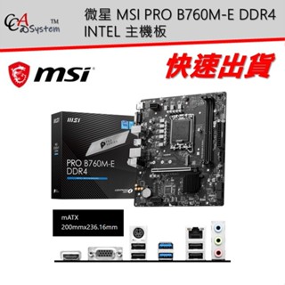 【全新品】微星 MSI PRO B760M-E DDR4 INTEL 主機板
