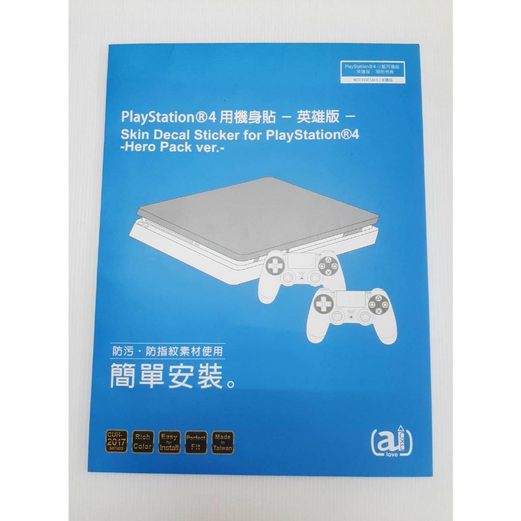 PS4用機身保護貼-英雄版- 主機保護貼 適用CUH-2017系列