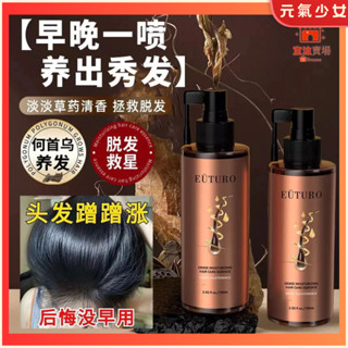 【臺灣出貨】正品EUTURO 精華液 滋潤頭皮 頭發營養液 男女通用