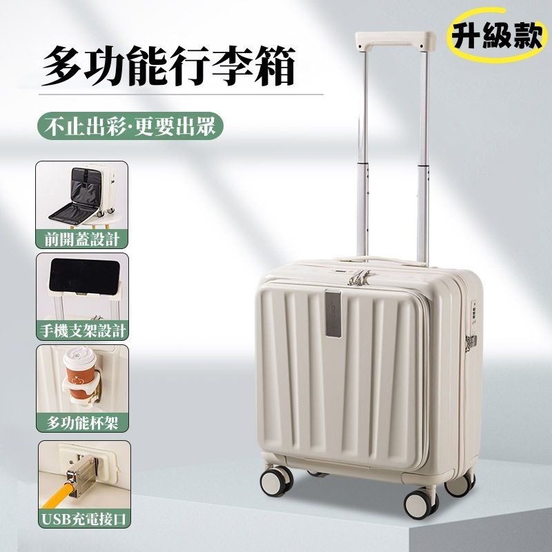 🔥全新升級🔥前開蓋旅行箱 18吋行李箱 多功能拉桿箱 20寸登機箱 密碼箱 結實耐用 輕量 托運箱 拉鏈箱 16寸行李箱
