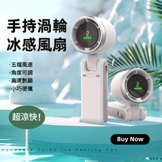 6H出貨·高效涼感 新款三合一 迷你手持渦輪風扇 USB戶外便攜折疊風扇 掛脖LED智慧顯示屏風扇 五檔調節 渦輪扇葉