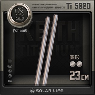 Keith 鎧斯純鈦輕量環保攜帶式筷子23cm 鈦筷 Ti5620 戶外居家無毒便攜長型 圓 筷子 隨身 餐筷 環保餐具