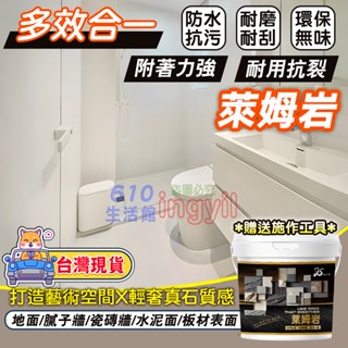 💡萊姆巖塗料💡【6H出貨】室內水泥 地板牆面 翻新 牆地一體 藝術漆 瓷磚牆地一體 浴室 防水防潮 萊姆巖藝術漆