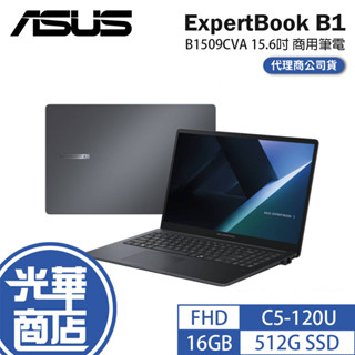 ASUS 華碩 ExpertBook B1(B1509) B1509CVA 15.6吋 商用筆電 C5-120U