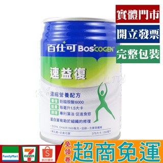 百仕可 速益復 營養素 250ml【優品購健康 UPgo】 藥師經營✚實體店面 (單罐專賣區)