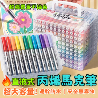 現貨丨免運🔥隔日達 丙烯馬克筆 麥克筆 馬克筆 塗鴉筆 彩色筆 水性馬克筆 軟頭 水彩筆 繪畫筆 畫畫筆 可曡色