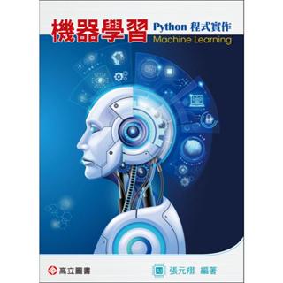 高立-讀好書 機器學習─Python程式實作 2025/04 527601 9789863784364 <讀好書>