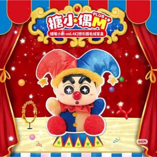 【確認款】LDCX 靈動幻想 蠟筆小新 幻想樂園 搪小偶 M PLUS系列 毛絨公仔 娃娃 小新 玩具 禮物 盲盒 盲抽
