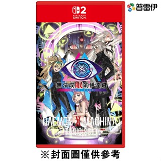 【NS2】無法成眠的伊達鍵 - From AI：夢境檔案《中文版》（鑰匙卡）-預計2025年7-9月發售【預購】