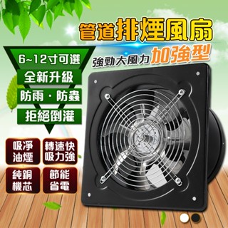 隔日達+現貨 排風扇 抽油煙機 抽風機 浴室排風扇 排油煙機 抽風扇 排風機 浴室抽風機 逆止風門 止逆閥 排氣