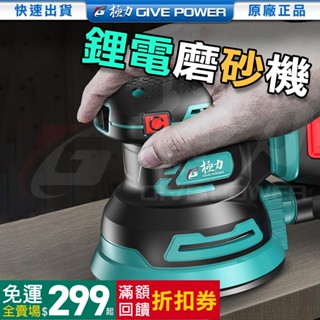 ⋐極力⋑ 5吋 無刷砂紙機 鋰電紙砂機 20V 拋光機 電動磨砂機 無線打磨機 砂紙機 18V 打磨機 磨砂機
