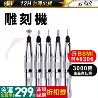 極力品牌 迷你電鑽 美甲筆 電磨筆 打磨機 雕刻筆 雕刻機 打蠟機 電磨機 小電鑚 電動雕刻筆 拋光筆 切割機