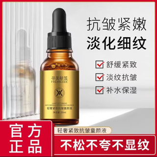 尋美秘笈輕奢 緊緻 抗皺 童顏液 面部 淡化細紋 煙醯胺精華液 原液 舒緩 透潤亮白 改善暗沉