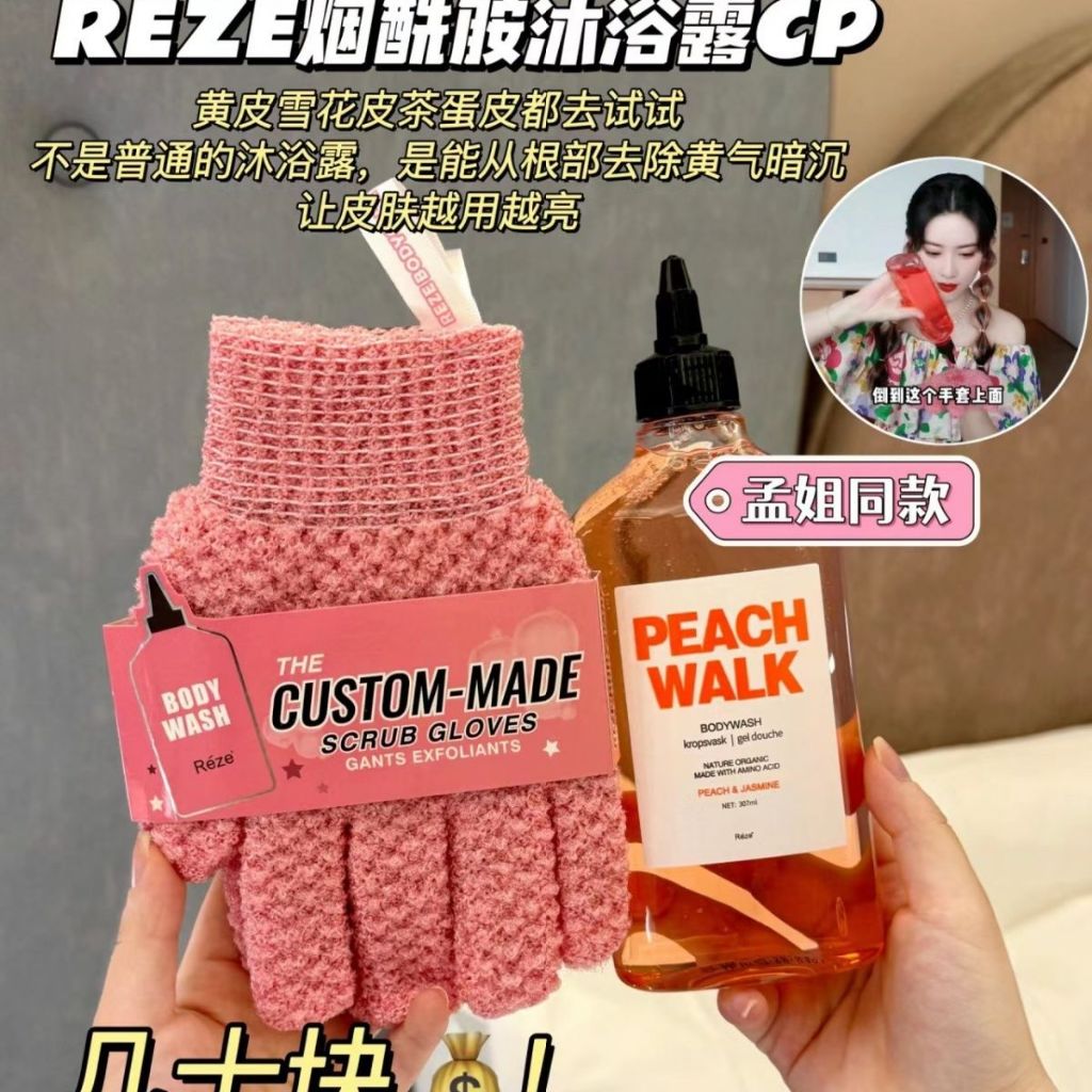 【🌟美加代購🌟】 REZE沐浴露 reze沐浴露 reze身體乳 reze沐浴乳 水蜜桃身體乳 沐浴露持久留香