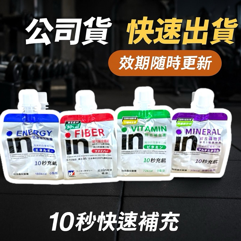 威德in果凍 威德能量飲 果凍能量飲 白葡萄能量 百香果維生素 水蜜桃膠原蛋白 紅葡萄礦物質 威德