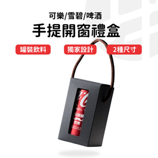 【快速訂製 隔日出貨】包裝盒 可口可樂 生日禮盒 客製化可樂 零卡可樂 汽水 畢業可樂 畢業禮物 畢業小物 畢業紀念