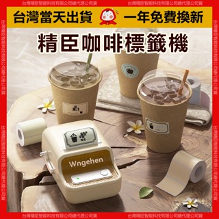 標籤機【臺灣現貨當天出】精臣標籤機 B21S 咖啡豆杯貼紙 咖啡貼紙 透明LOGO圖案列印 防水貼紙 小型廚房收納標籤機
