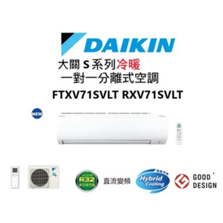 DAIKIN大金 10-12坪 2級變頻冷暖冷氣 RXV71SVLT+FTXV71SVLT